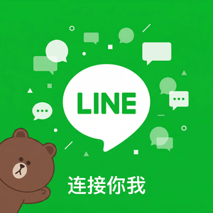 LINE中文官网 - LINE开放聊天管理员职责说明