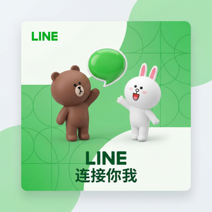 LINE中文官网 - LINE跨界合作成功案例